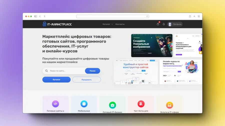 IT-маркетплейс